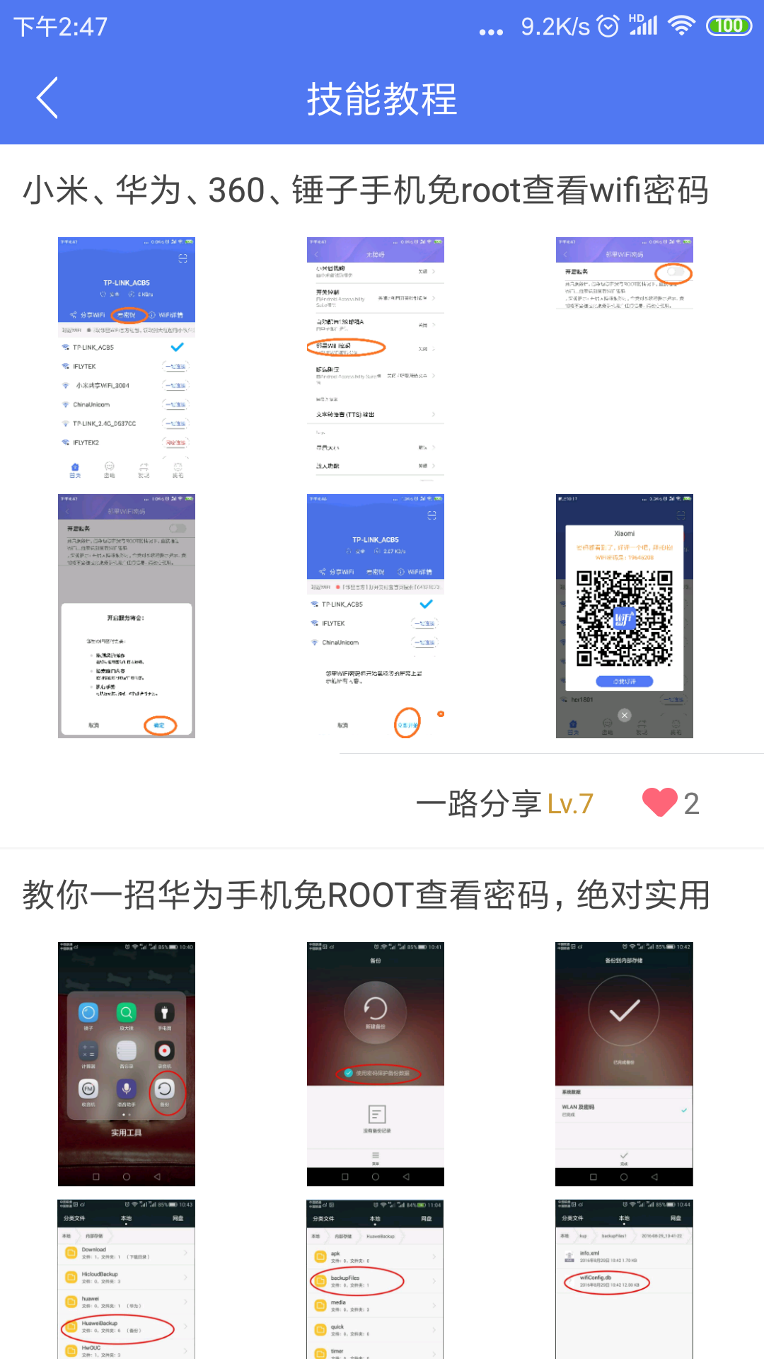 邻里WiFi密码显示器免roothttps://img.96kaifa.com/d/file/asoft/202304051917/20206313410663750.png