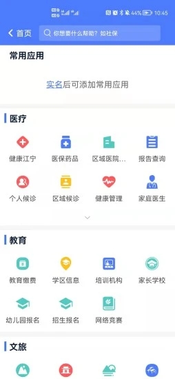 我的江宁教育缴费登录平台https://img.96kaifa.com/d/file/asoft/202304051918/202111411215320420.jpg