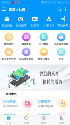 青海人社通认证app官方https://img.96kaifa.com/d/file/asoft/202304051918/2022062916534534381.jpg