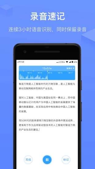 讯飞语记老版本https://img.96kaifa.com/d/file/asoft/202304051929/2019227102343875970.jpg