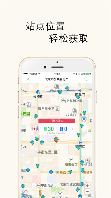 北京市公共自行车apphttps://img.96kaifa.com/d/file/asoft/202304051935/2017050514462816455.jpg