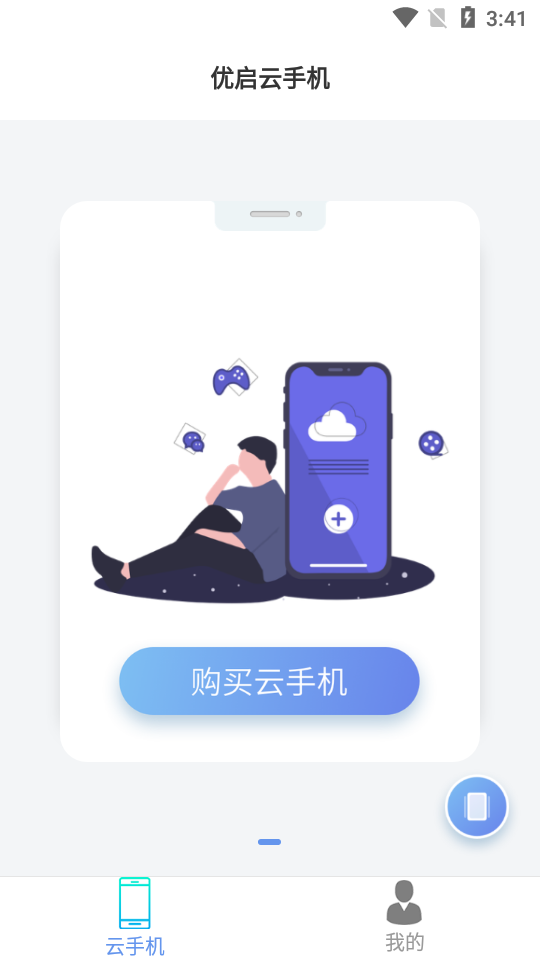 优启云(云手机)https://img.96kaifa.com/d/file/asoft/202304051953/2020518154428653750.png