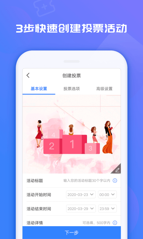 投票易https://img.96kaifa.com/d/file/asoft/202304052019/202032918018875970.png