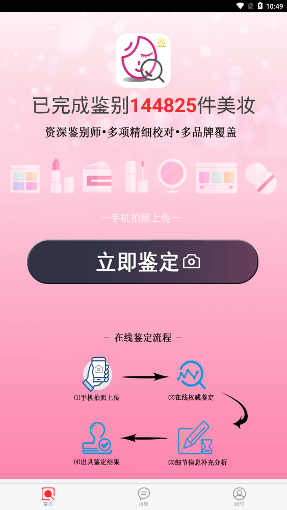 美妆鉴定https://img.96kaifa.com/d/file/asoft/202304052115/20194310507764860.png