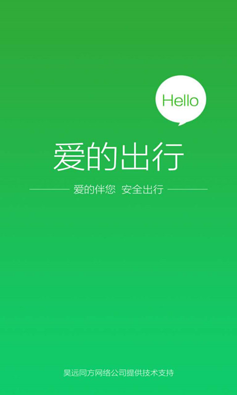 爱的出行apphttps://img.96kaifa.com/d/file/asoft/202304052253/2018122485436875970.jpg