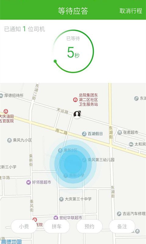 爱的出行apphttps://img.96kaifa.com/d/file/asoft/202304052253/2018122485437219310.jpg