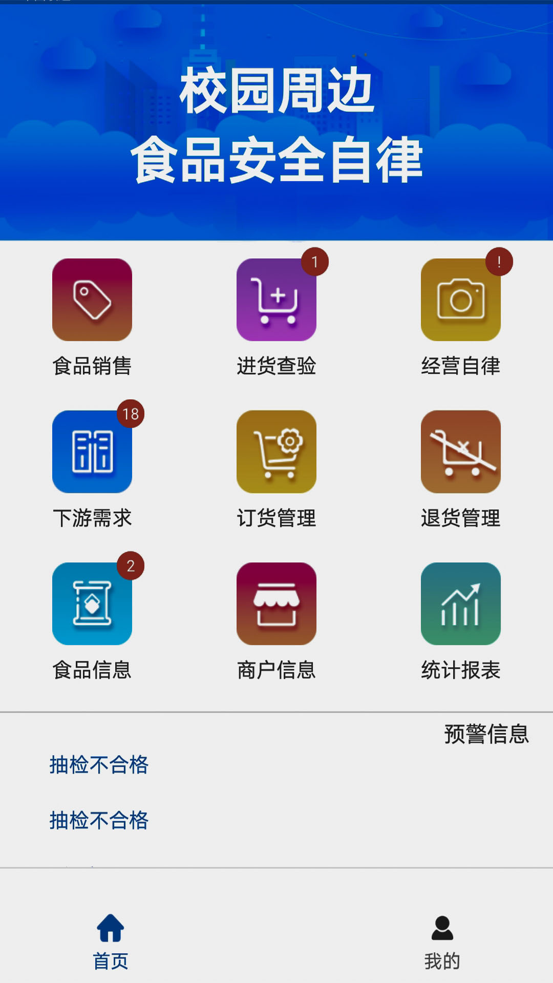 校园食品自律apphttps://img.96kaifa.com/d/file/asoft/202304052301/20207111124542640.jpg