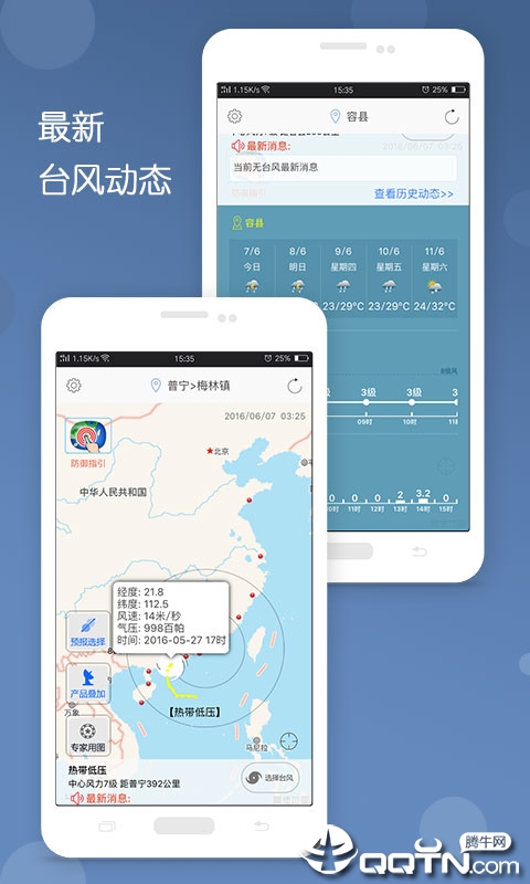 台风app安卓版https://img.96kaifa.com/d/file/asoft/202304052329/2019812133217097190.png