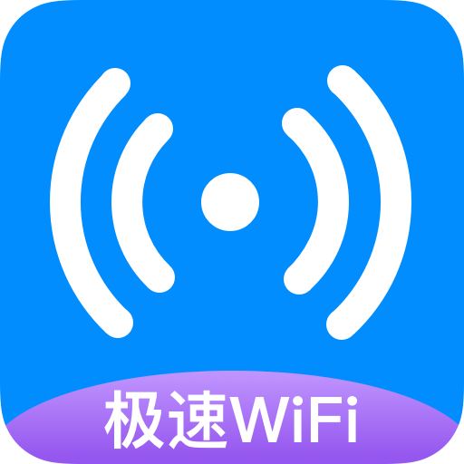 WiFi密码解限器解限版