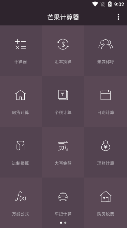 芒果计算器https://img.96kaifa.com/d/file/asoft/202304052342/2019130183631875970.png