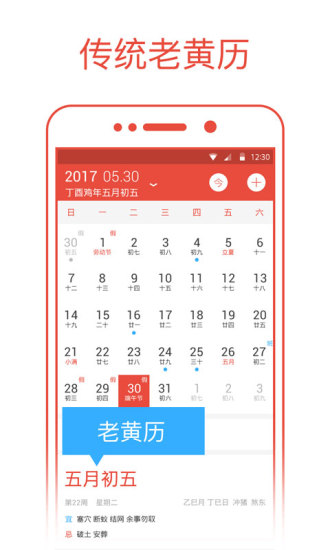 日历通apphttps://img.96kaifa.com/d/file/asoft/202304060106/2020623101539097190.jpg