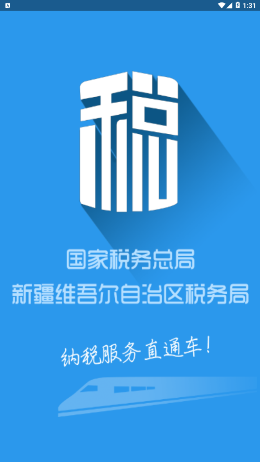 新疆税务apphttps://img.96kaifa.com/d/file/asoft/202304060127/2020612133116885970.png