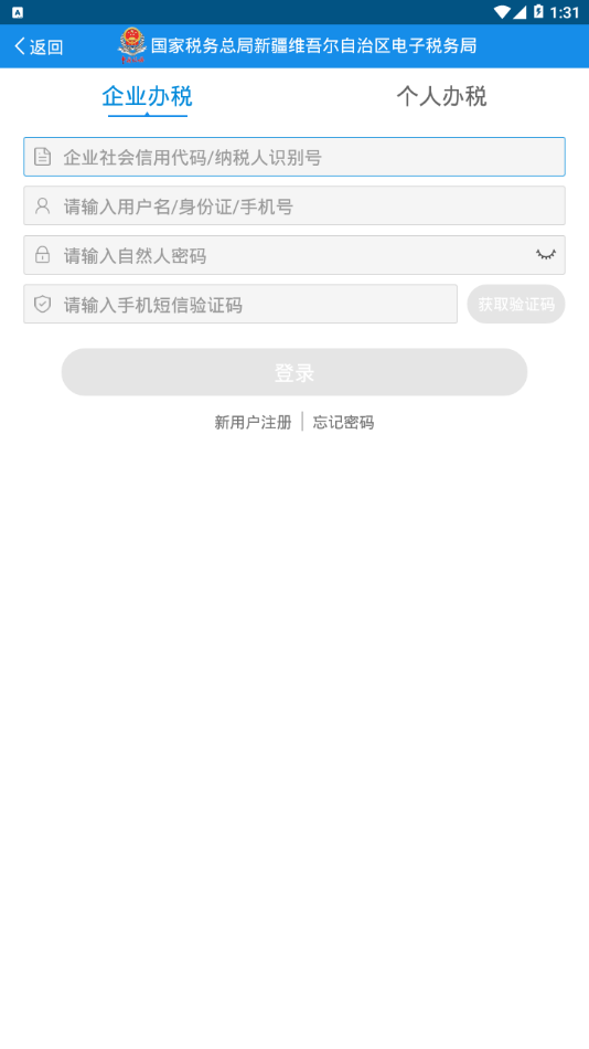 新疆税务apphttps://img.96kaifa.com/d/file/asoft/202304060127/2020612133121653750.png