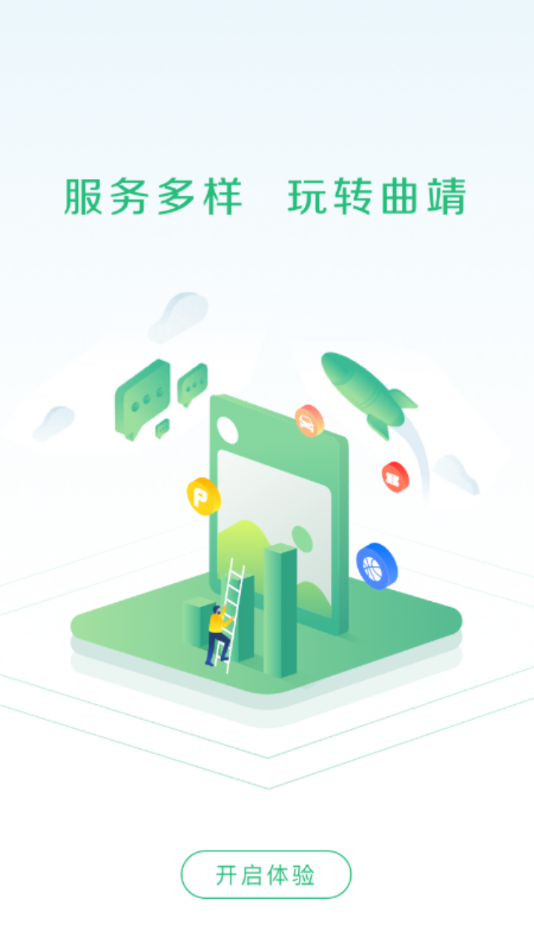 曲靖通apphttps://img.96kaifa.com/d/file/asoft/202304060128/2020611153458097190.png