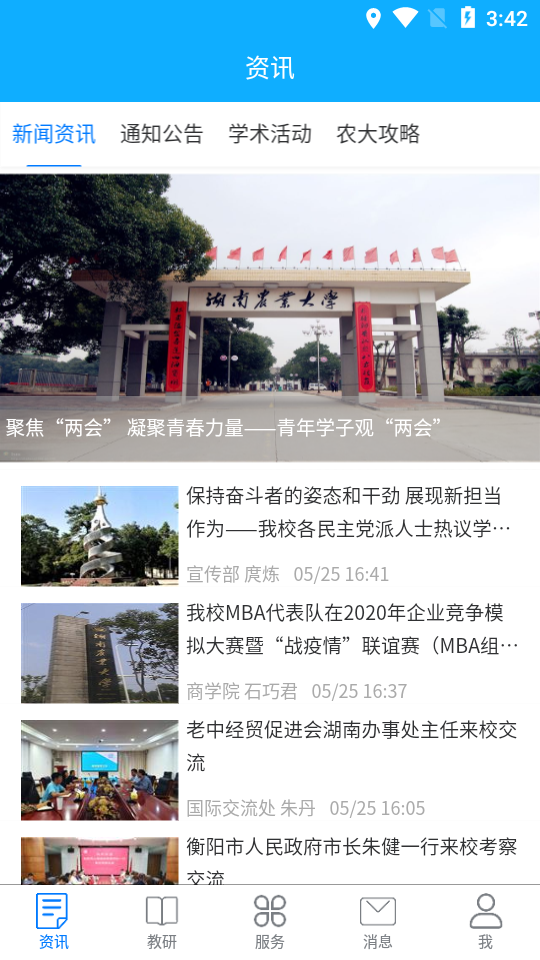 掌上校园(湖南农业大学阳光服务平台)https://img.96kaifa.com/d/file/asoft/202304060128/202061115488764760.png