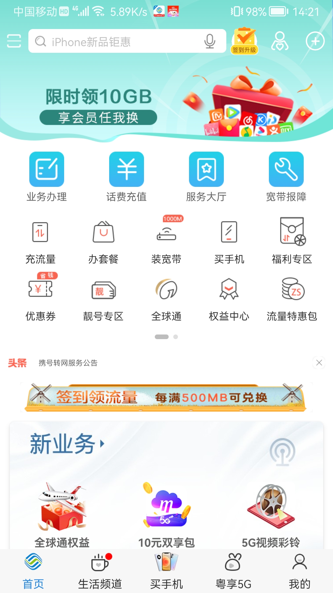 广东移动智慧生活apphttps://img.96kaifa.com/d/file/asoft/202304060135/202111316935875970.jpg