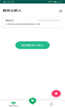 关爱定位apphttps://img.96kaifa.com/d/file/asoft/202304060142/202064152737986080.png