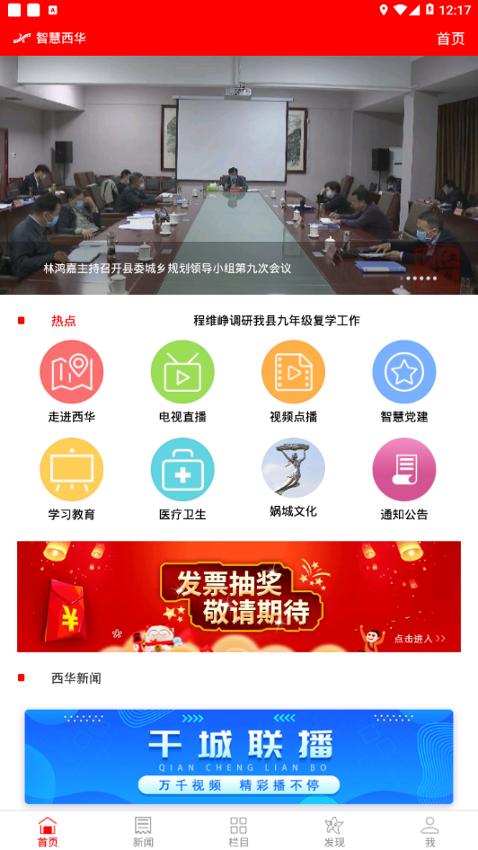 智慧西华apphttps://img.96kaifa.com/d/file/asoft/202304060152/2020530121827431530.png