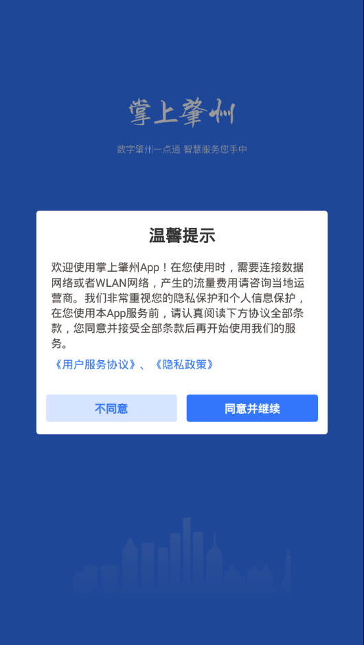 掌上肇州apphttps://img.96kaifa.com/d/file/asoft/202304060153/2020529151635653750.png