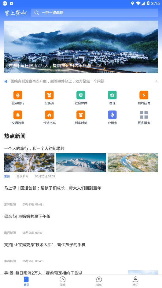 掌上肇州apphttps://img.96kaifa.com/d/file/asoft/202304060153/2020529151644774860.png