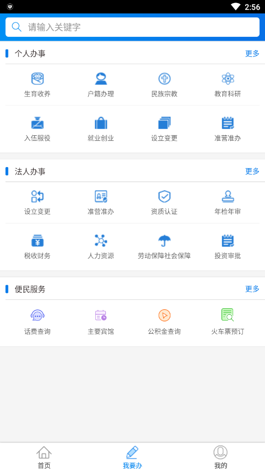 阜新政务服务apphttps://img.96kaifa.com/d/file/asoft/202304060209/202052015123219310.png