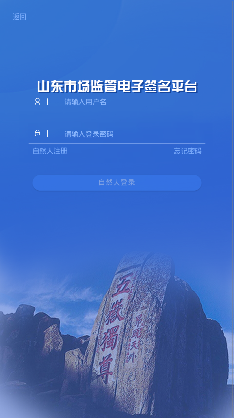 山东省市场监管全程电子化apphttps://img.96kaifa.com/d/file/asoft/202304060210/202051915354996080.png