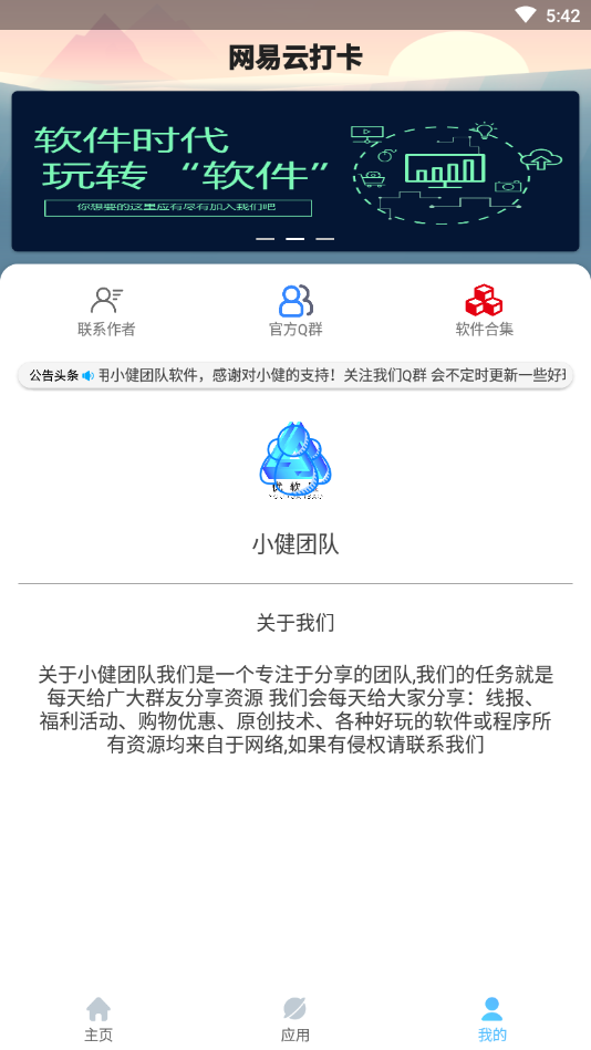 网易云打卡一键听软件https://img.96kaifa.com/d/file/asoft/202304060210/2020519174428542640.png