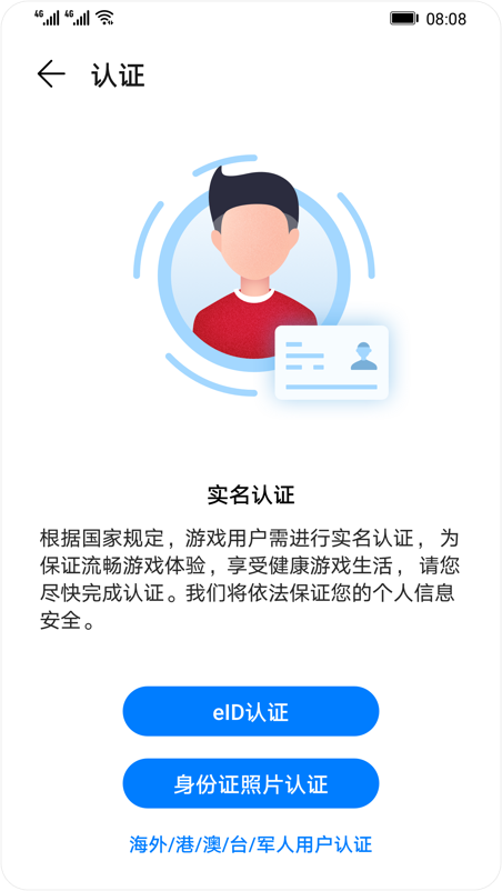 实名认证(身份认证)https://img.96kaifa.com/d/file/asoft/202304060210/202051918319653750.png