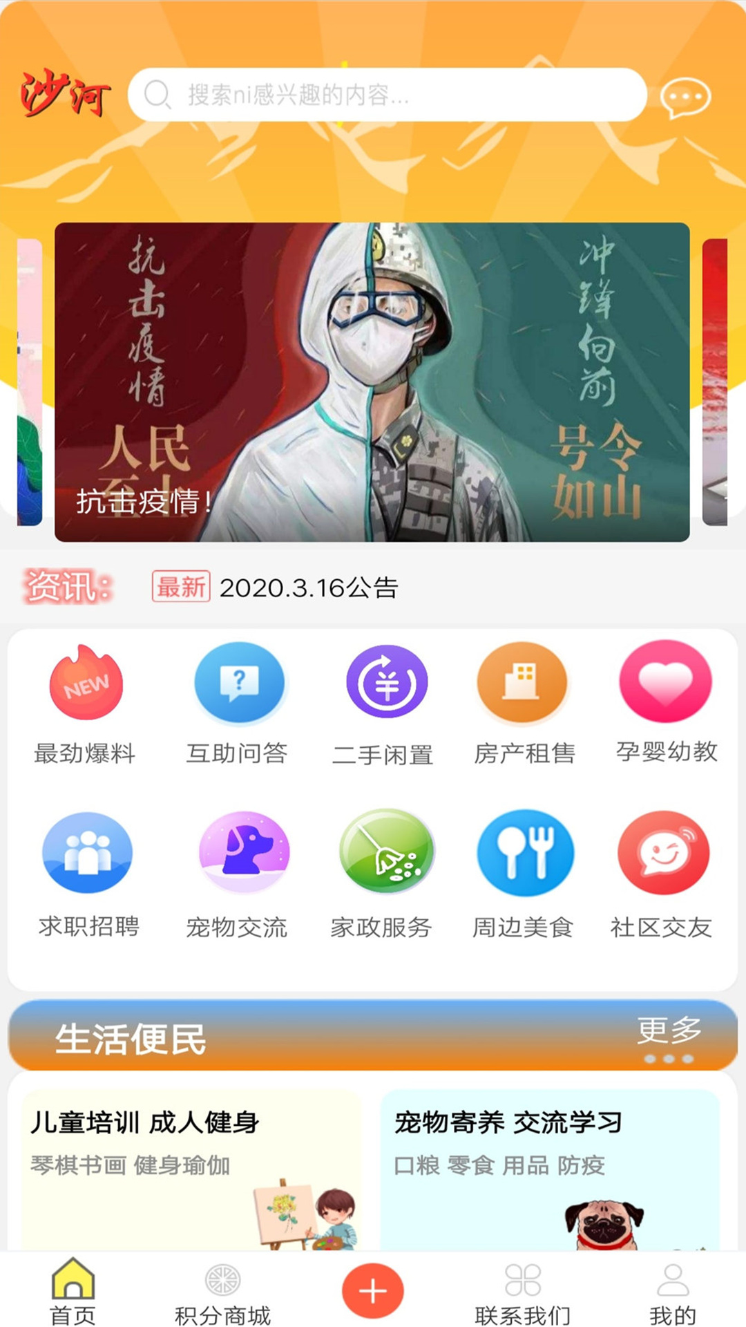 沙河云社区apphttps://img.96kaifa.com/d/file/asoft/202304060213/2020515103344320420.jpg