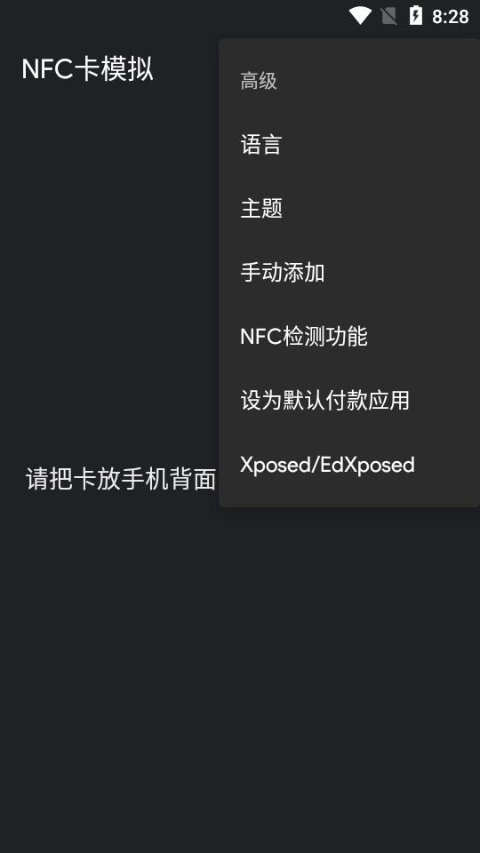 NFC卡模拟https://img.96kaifa.com/d/file/asoft/202304060223/20205982833108200.jpg