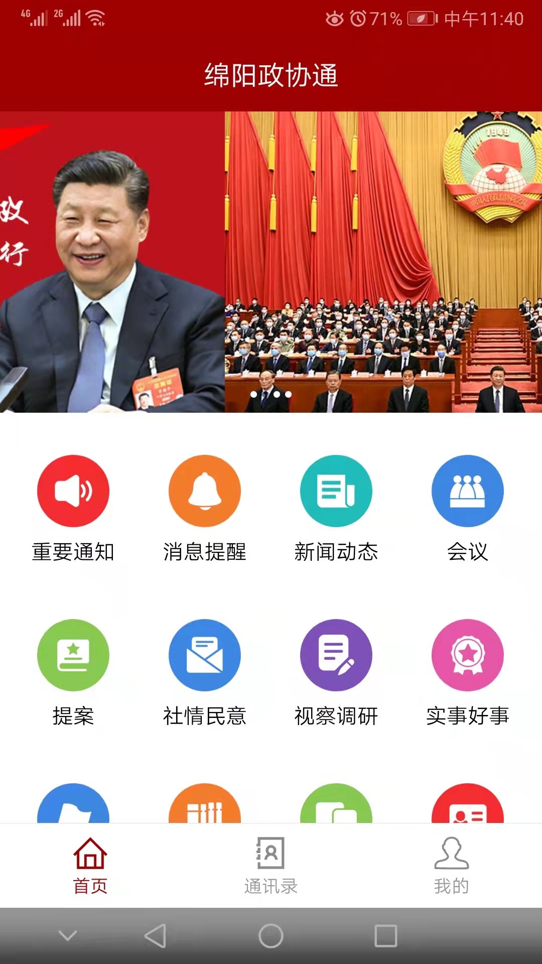 绵阳政协通官方版https://img.96kaifa.com/d/file/asoft/202304060304/20224192624330430.jpg