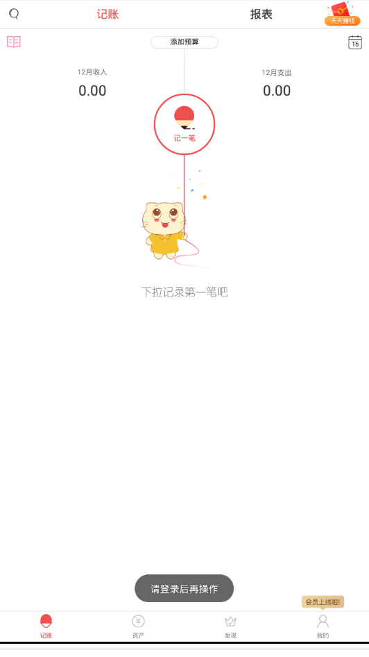 赚钱记账本https://img.96kaifa.com/d/file/asoft/202304060418/20191216132128764860.png