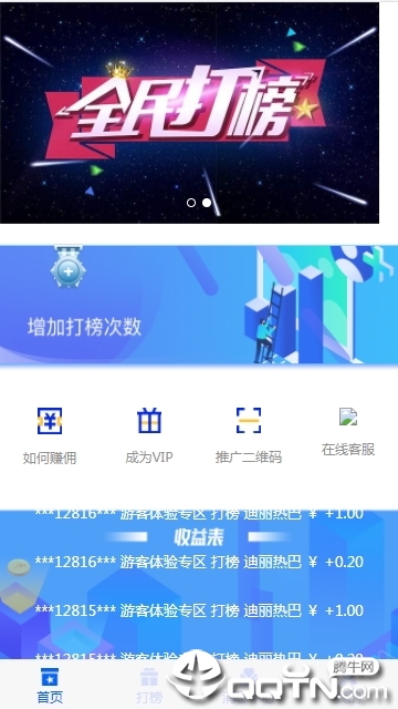 全民打榜apphttps://img.96kaifa.com/d/file/asoft/202304060452/20191018133211219310.jpg