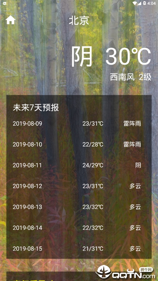 酷美天气https://img.96kaifa.com/d/file/asoft/202304060533/201989162828320320.png