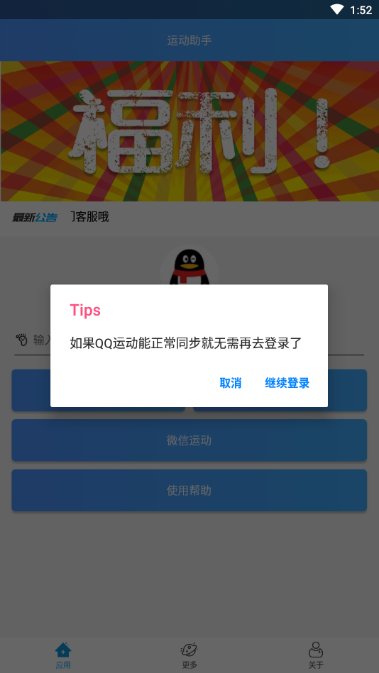 运动助手https://img.96kaifa.com/d/file/asoft/202304060613/201951714038108200.png