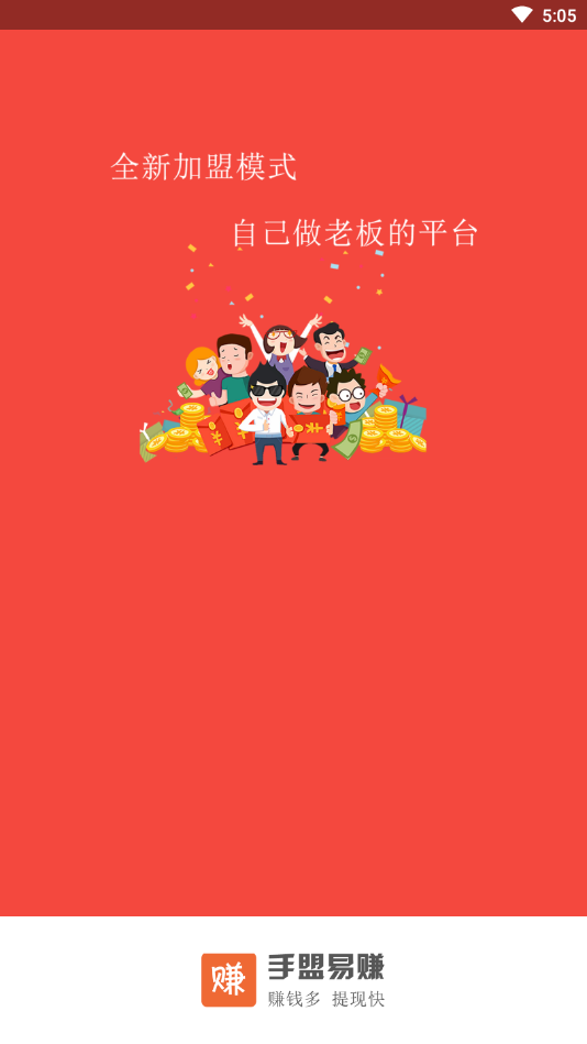 手盟易赚https://img.96kaifa.com/d/file/asoft/202304060642/201942171416219310.png