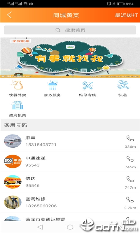 幸福菏泽apphttps://img.96kaifa.com/d/file/asoft/202304060843/201995201017653750.jpg