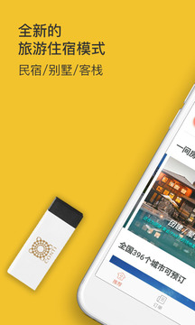 日租房客栈app手机版https://img.96kaifa.com/d/file/asoft/202304061455/2018022311515149757.jpg