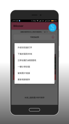 Bilicover哔哩哔哩封面获取器https://img.96kaifa.com/d/file/asoft/202304061500/2018213105853431430.jpg