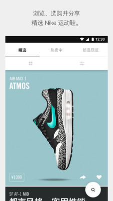 Nike SNKRS中文版https://img.96kaifa.com/d/file/asoft/202304061504/2018021213542274559.jpg