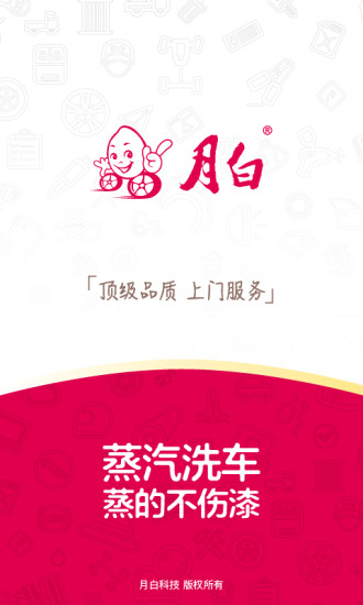 月白蒸汽洗车apphttps://img.96kaifa.com/d/file/asoft/202304061513/2018020816123883723.jpg