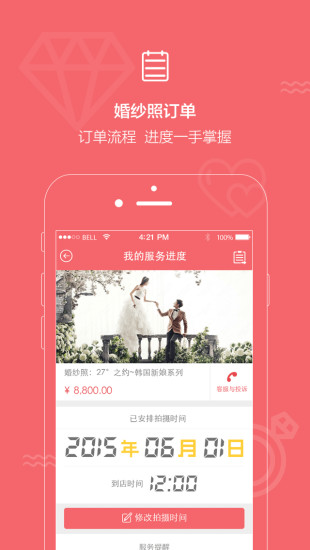 结婚小秘书apphttps://img.96kaifa.com/d/file/asoft/202304061528/2018020411140727595.jpg