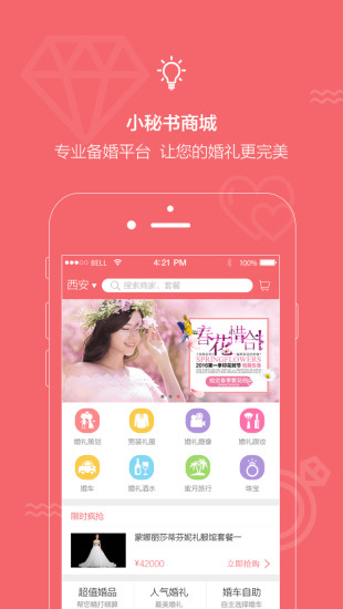 结婚小秘书apphttps://img.96kaifa.com/d/file/asoft/202304061528/2018020411140799302.jpg