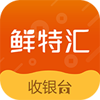 鲜特汇收银台(鲜特汇支付app)