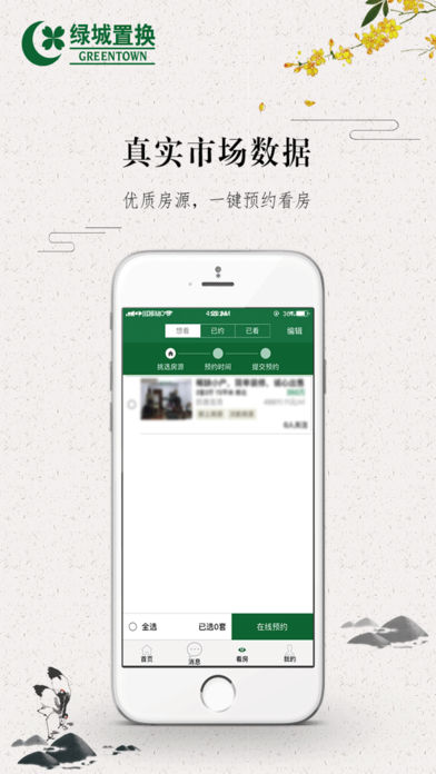 绿城置换apphttps://img.96kaifa.com/d/file/asoft/202304061611/2018011815254797755.jpg