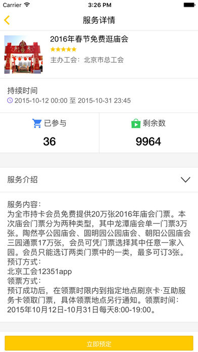 北京工会12351手机apphttps://img.96kaifa.com/d/file/asoft/202304061844/2017121208364254146.jpg