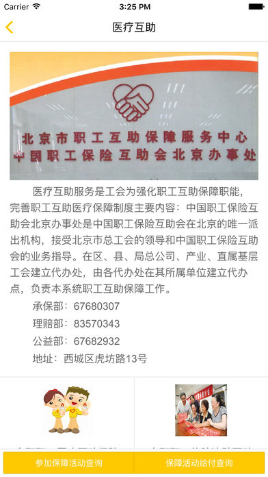 北京工会12351手机apphttps://img.96kaifa.com/d/file/asoft/202304061844/2017121208365038230.jpg