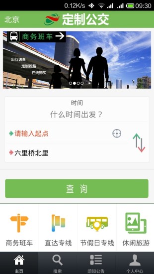北京定制公交apphttps://img.96kaifa.com/d/file/asoft/202304061910/2017120515164427466.jpg