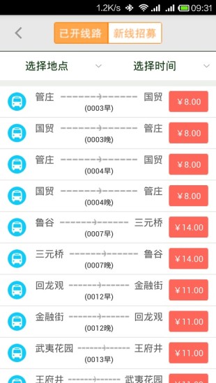 北京定制公交apphttps://img.96kaifa.com/d/file/asoft/202304061910/2017120515164495032.jpg