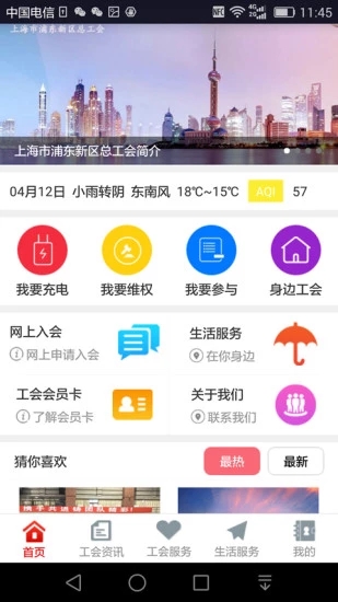 上海浦东工会通app官方https://img.96kaifa.com/d/file/asoft/202304070244/201942219512552650.jpg
